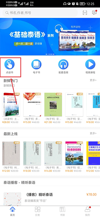 世图粤读怎么点读-365攻略星
