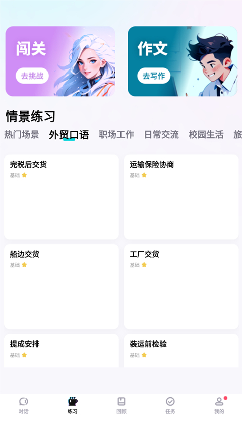 咕噜口语App怎么进行学习闯关