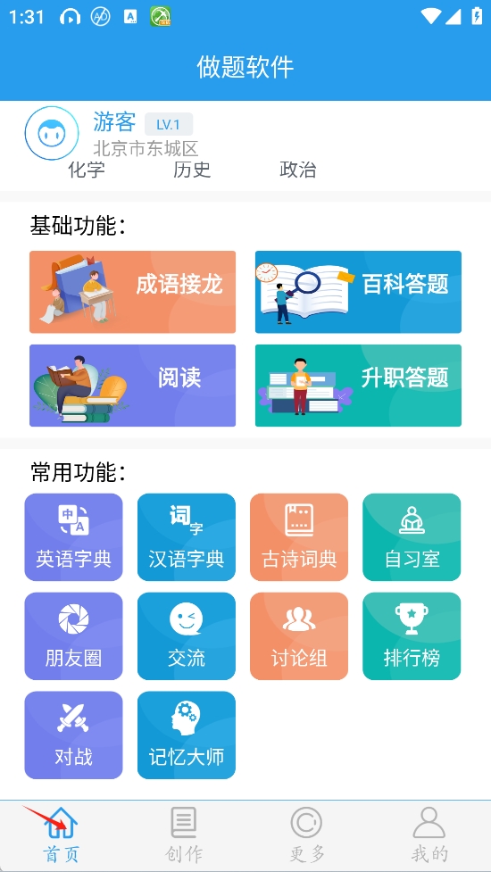 做题软件App成语接龙对练怎么玩?-365攻略星