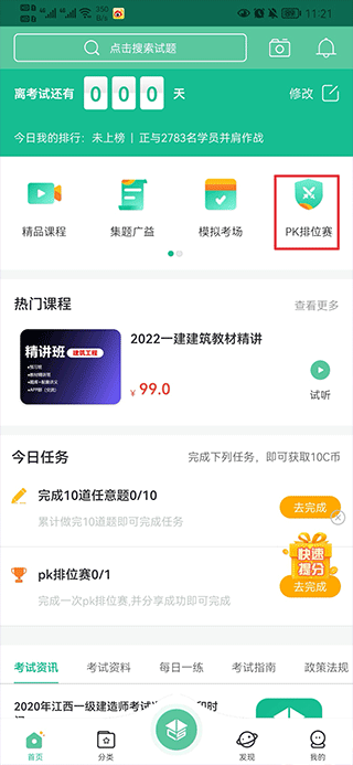 才士题库app使用教程
