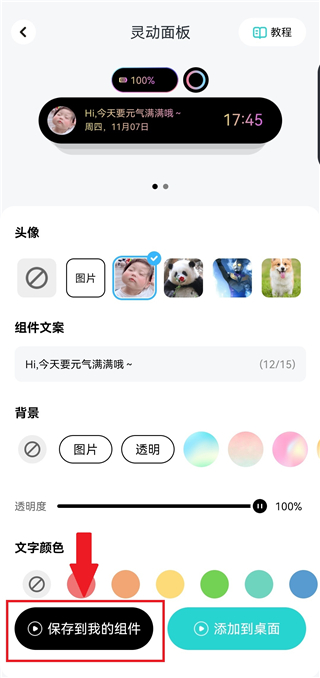 青藤壁纸app如何设置小组件