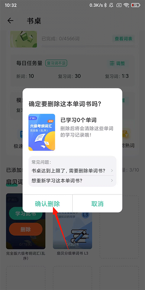 扇贝单词英语版怎么删除单词书?