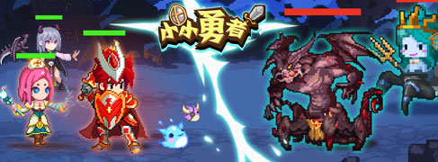 小小勇者单机无限资源版游戏攻略-365攻略星