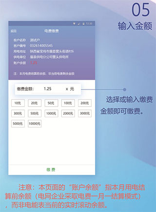 陕西地电缴费app客户操作指南