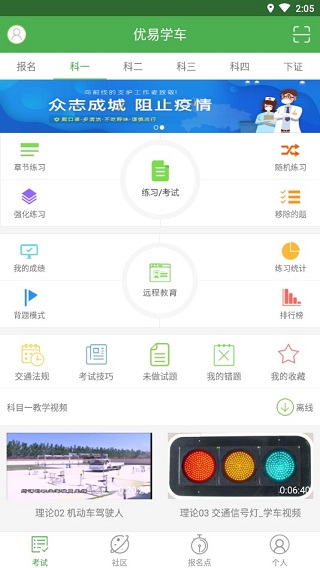 优易学车学员版app使用方法
