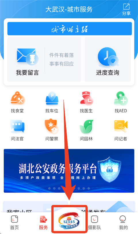 长江日报app怎么留言?-365攻略星
