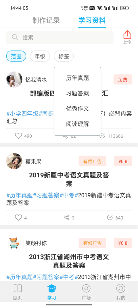 语文100分App看优秀作文