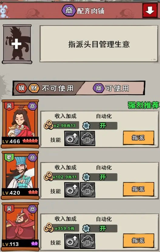 英雄来当家0.1版英雄派遣详解