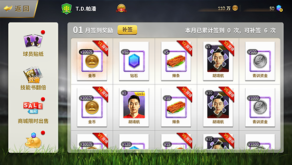 中超风云手游专属福利活动