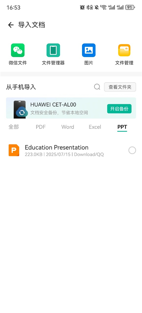 扫描全能王app如何导入文档