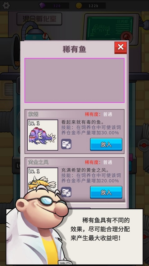 水族研究所游戏攻略