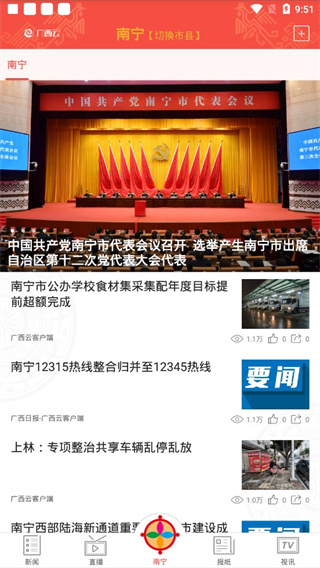 广西云app使用方法