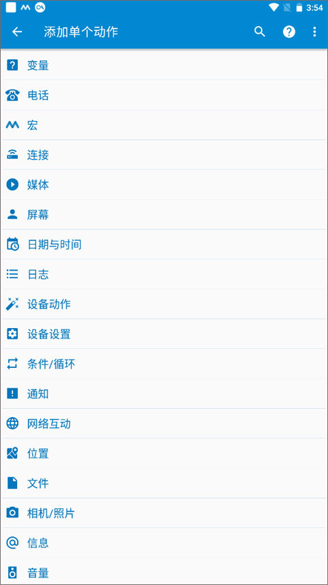 macrodroid官方版使用教程