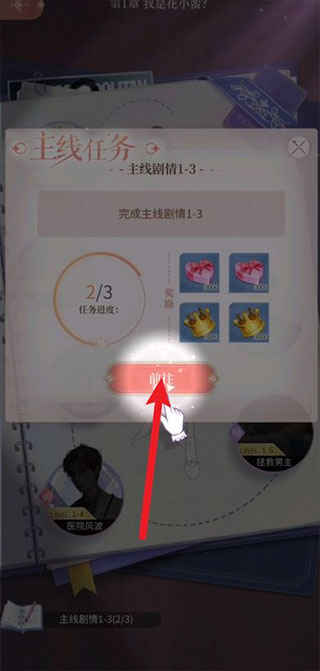 我本千金手机版新手攻略