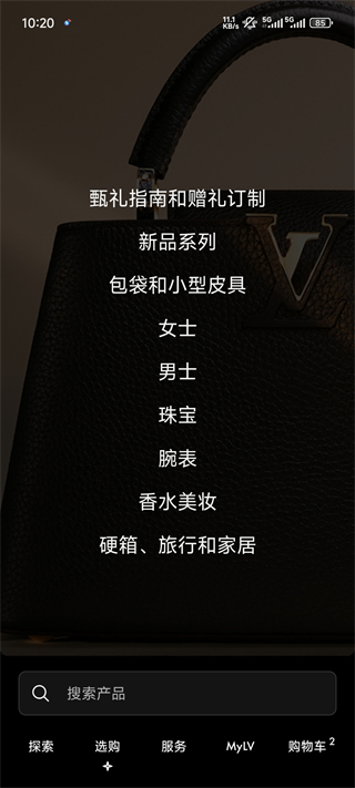 路易威登App使用指南
