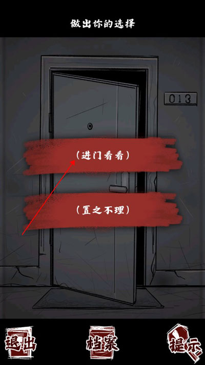 人间诡视第一关攻略