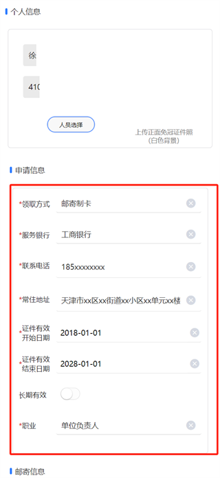 天津人力社保App社保卡申领/补换指南