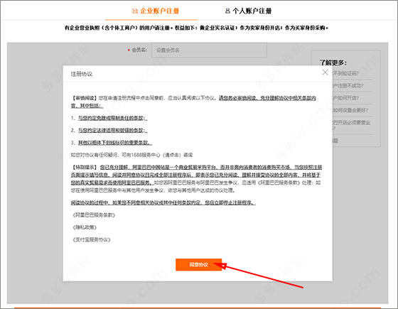 贸易通app注册教程
