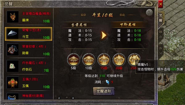 原始传奇高爆版觉醒攻略