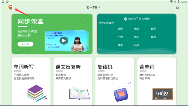 初中英语名师辅导app使用教程