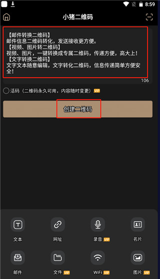 小猪二维码app如何创建二维码并分享