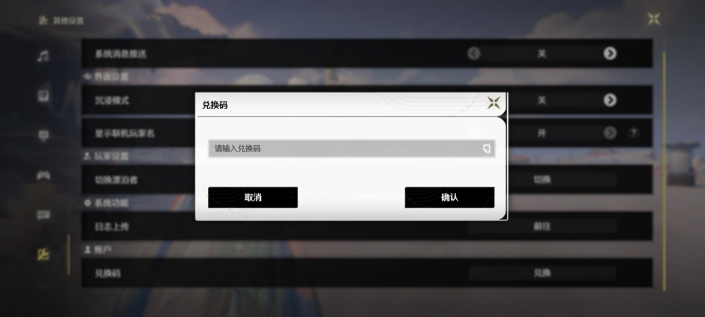 鸣潮兑换码