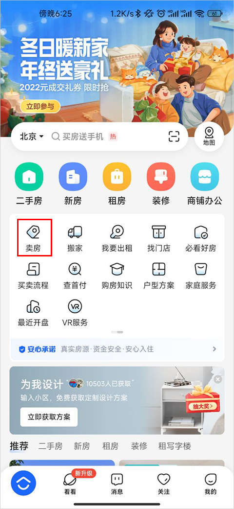 贝壳找房怎么发布房源-365攻略星