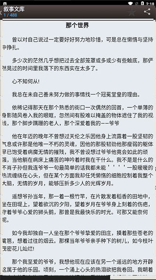 海棠书屋免费自由阅读器使用方法