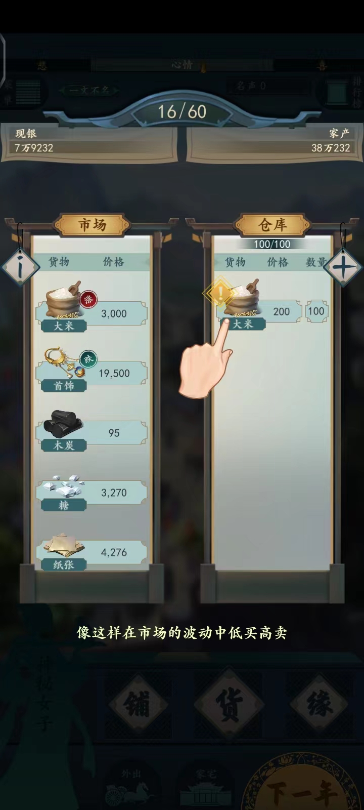 一亿小目标2游戏怎么玩
