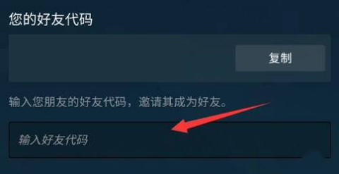 steam手机版怎么加好友？