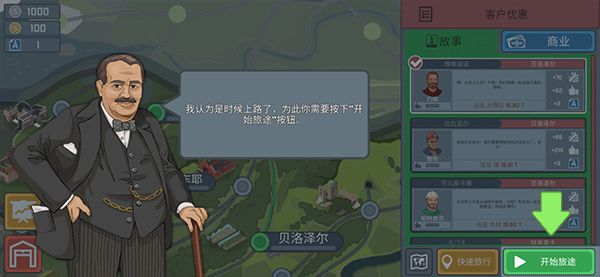 火车傲游世界游戏官方版攻略