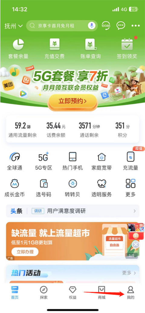中国移动网上营业厅app如何切换号码登录-365攻略星