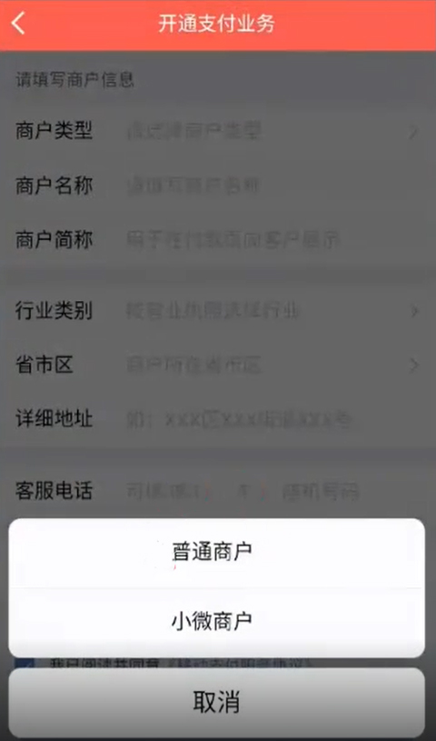 云闪付商户通怎么开通