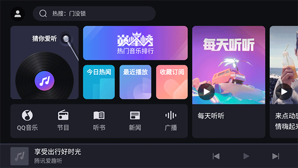 爱趣听车机版怎么使用-365攻略星