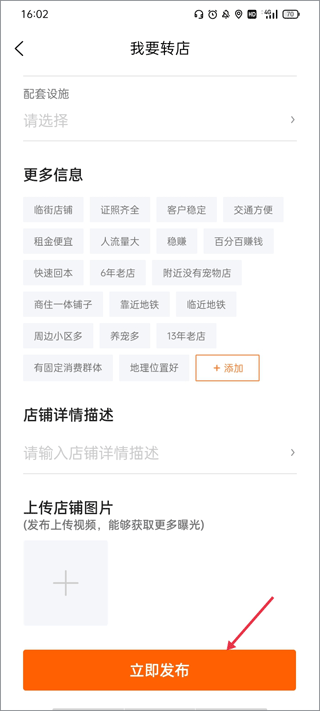 猎宠网app如何发布转店信息
