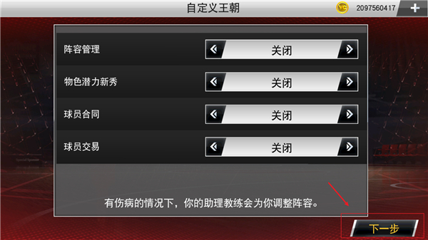 NBA2K20手游豪华存档版 - 王朝模式怎么玩?