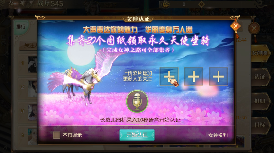 《征途2手游》社交介绍-女神篇-365攻略星