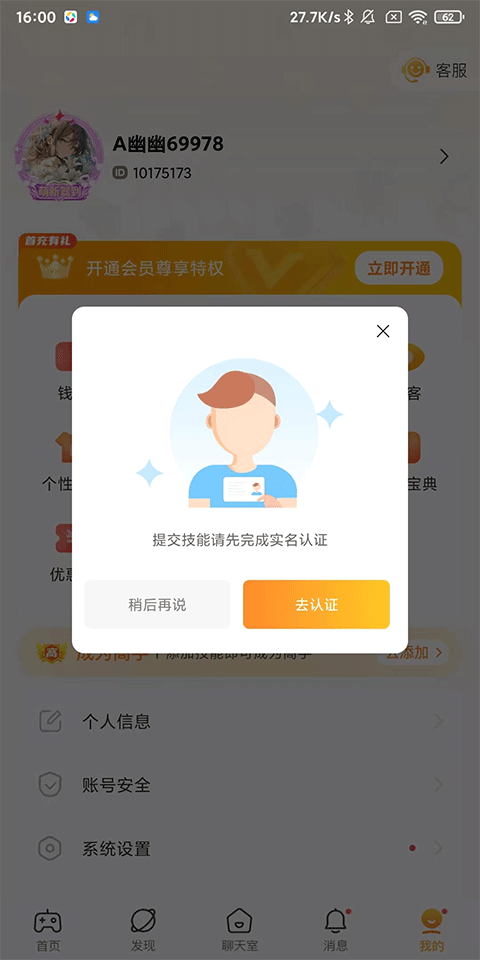 小鹿组队电竞陪玩怎么申请当陪玩？