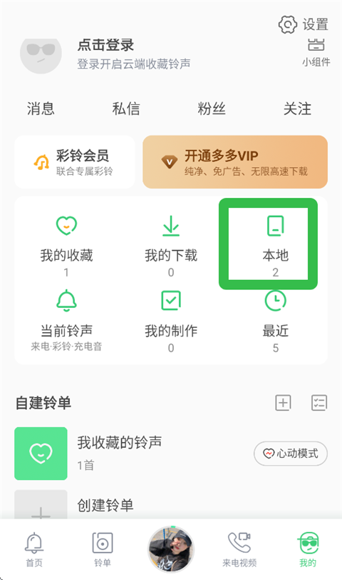铃声多多app怎么剪辑铃声-365攻略星