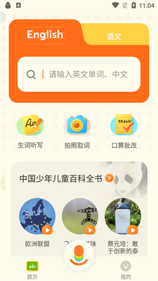 有道少儿词典怎么使用?-365攻略星