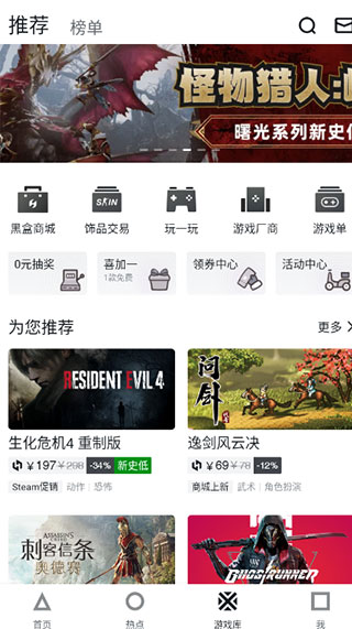 小黑盒概念版官方版怎么绑定steam账号?-365攻略星