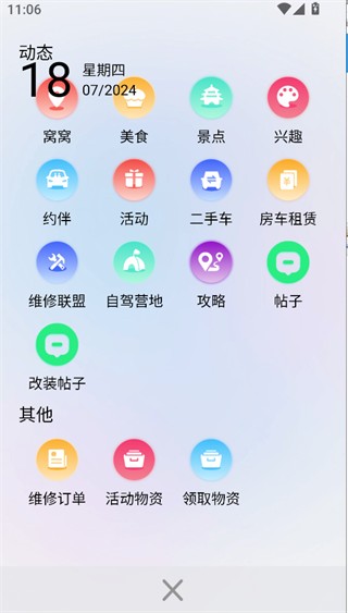 窝友自驾app最新版怎么用?