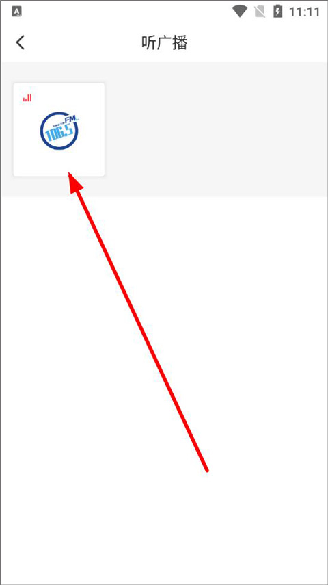 爱瓦房店app怎么听广播？