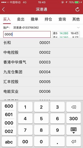 平安证券交易软件手机版怎么进行深港通交易?
