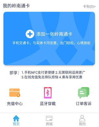 岭南通app使用教程