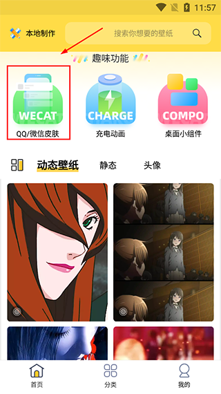 最美壁纸app设置微信/QQ皮肤教程-365攻略星