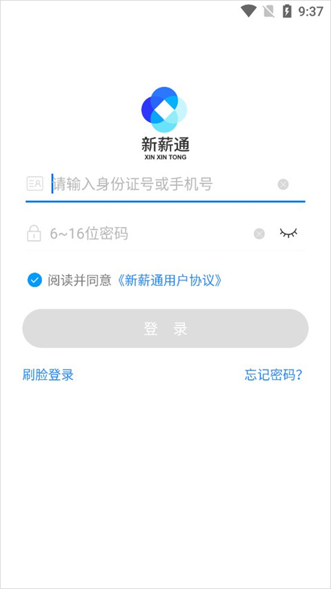 新薪通工人端绑定银行卡指南-365攻略星