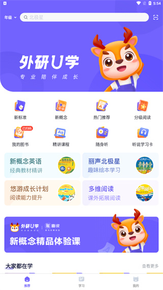 外研U学app使用教程