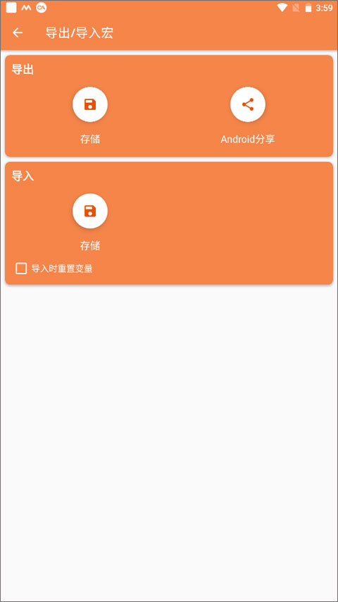macrodroid官方版使用教程