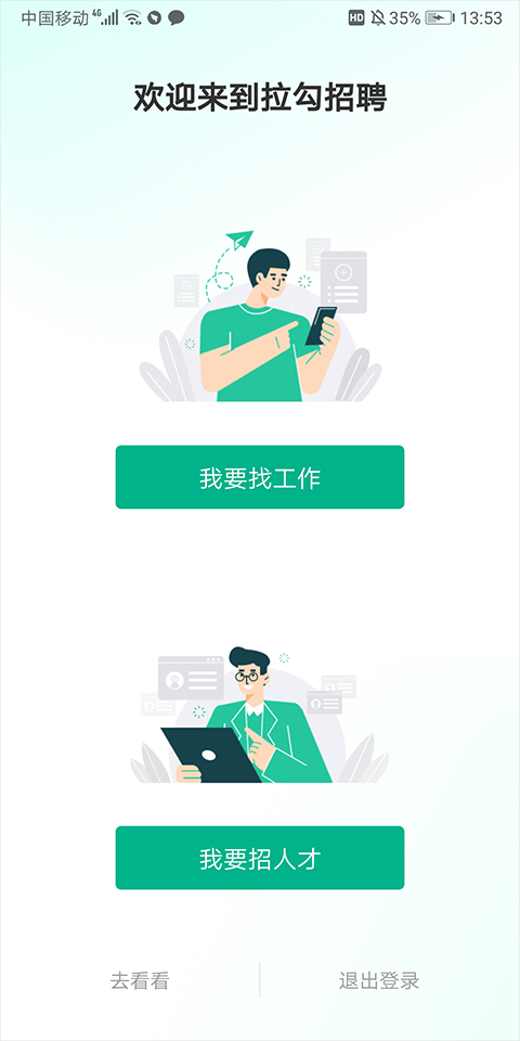 拉勾企业版在哪里认证